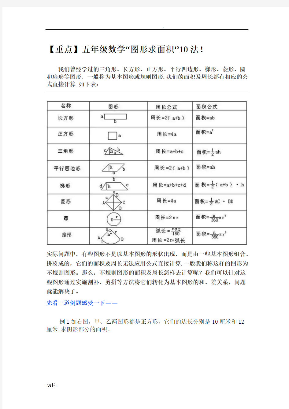 重点五年级数学图形求面积十法