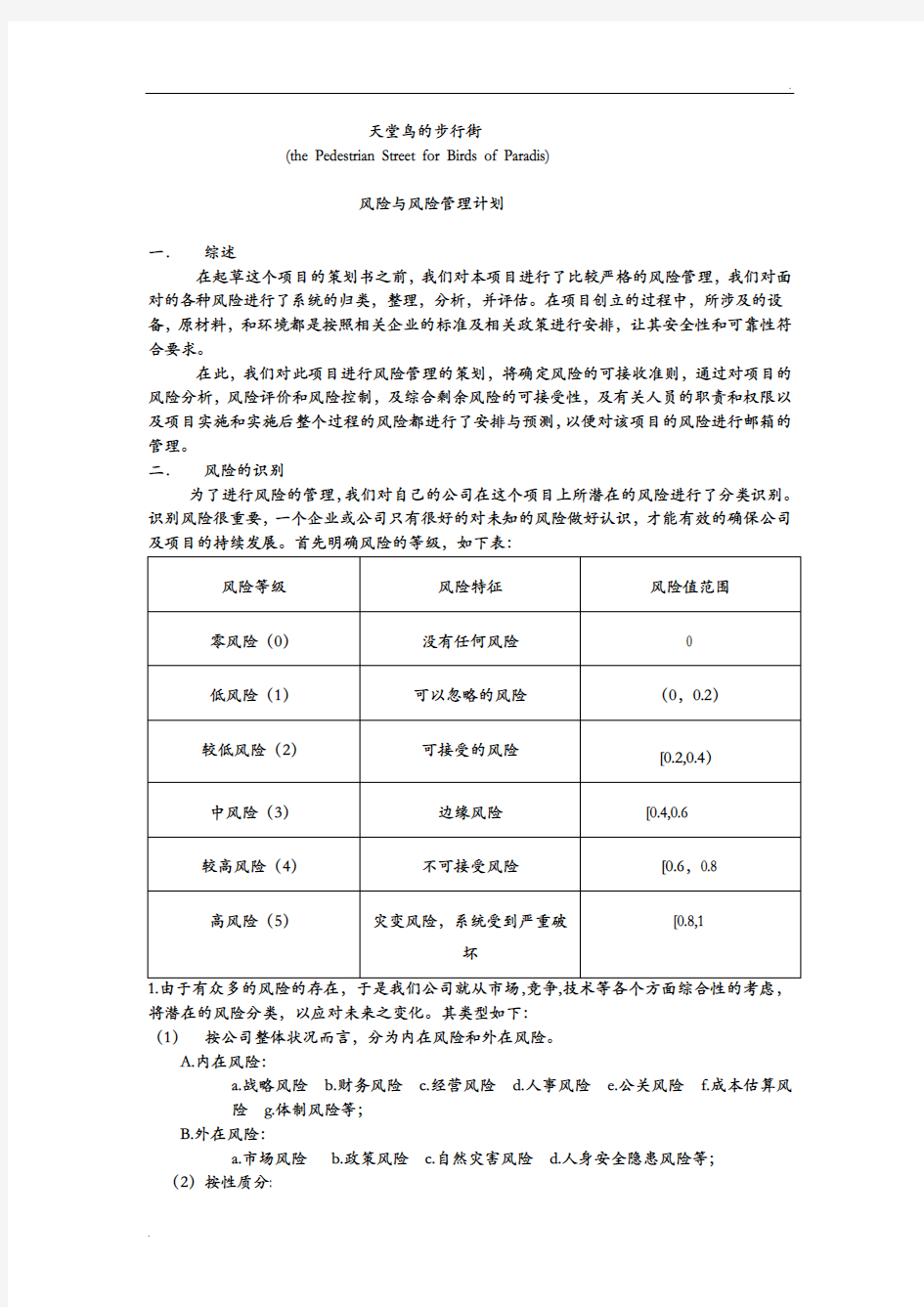 风险管理计划书