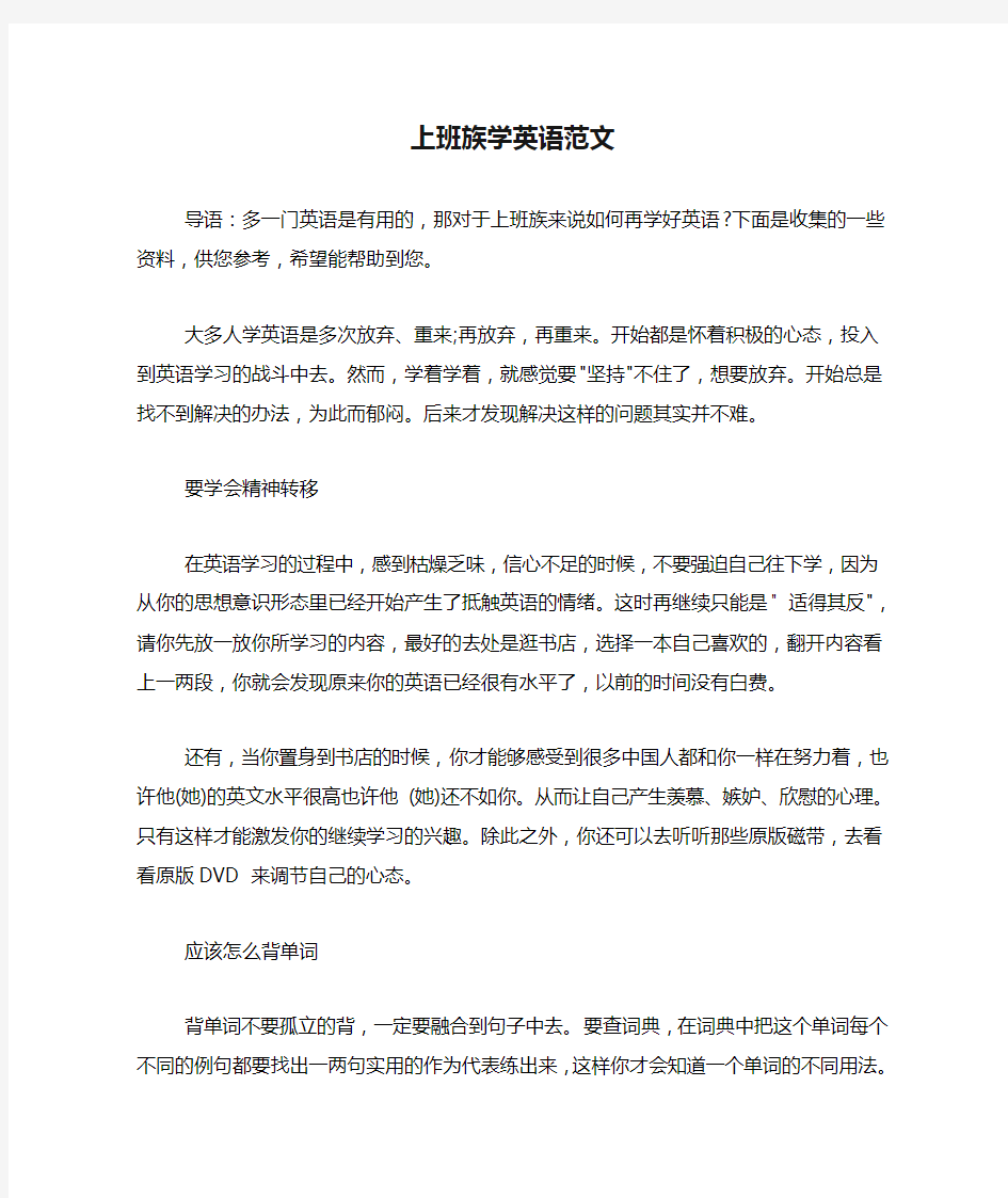 上班族学英语范文