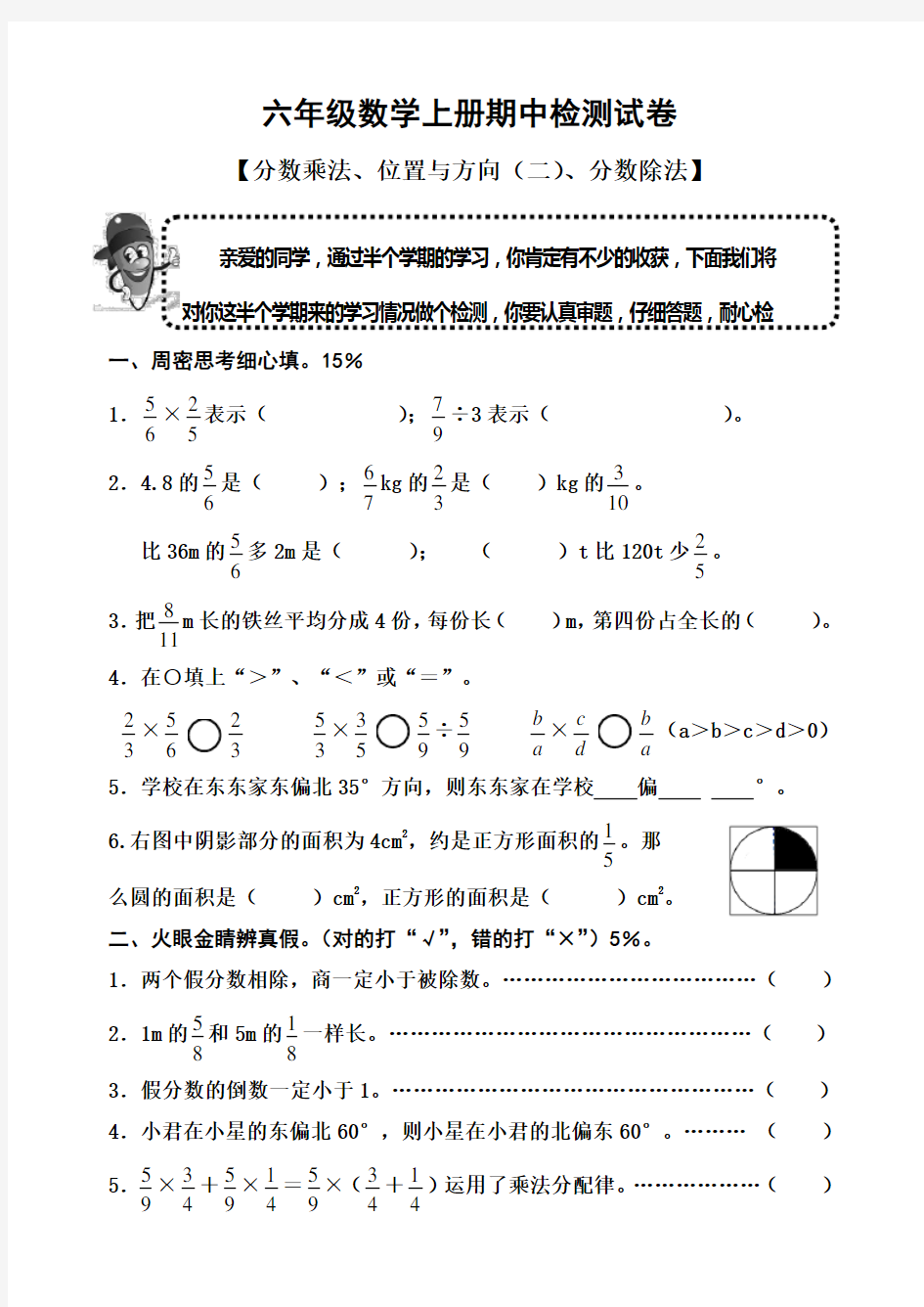 人教版六年级数学上半期考试卷