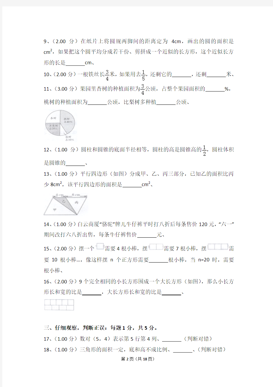 (解析版)2014年安徽省滁州市定远县小升初数学试卷