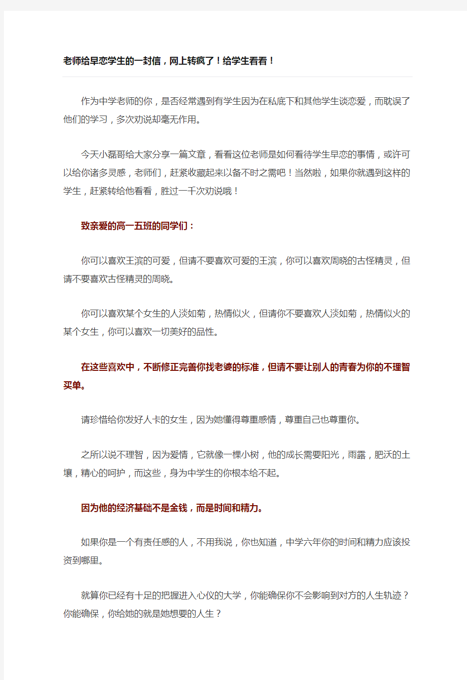 老师给早恋学生的一封信