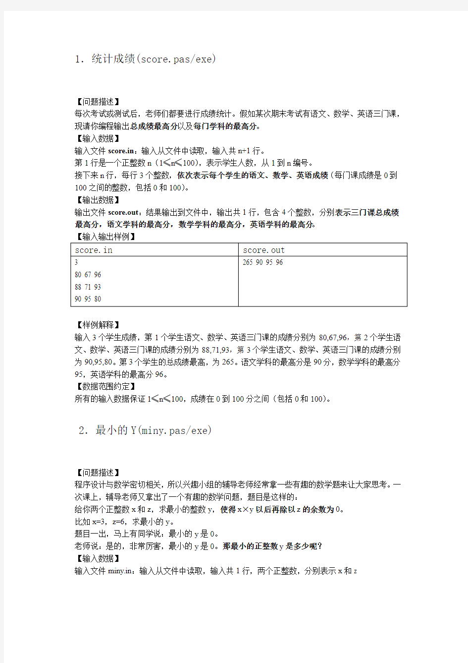 慈溪市小学生计算机程序设计竞赛复赛试题定稿