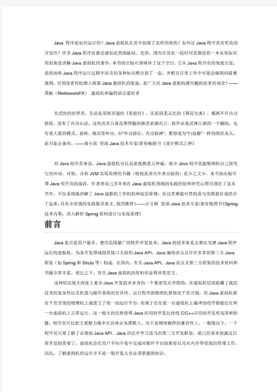 深入理解Java虚拟机(JVM高级特性与最佳实践)