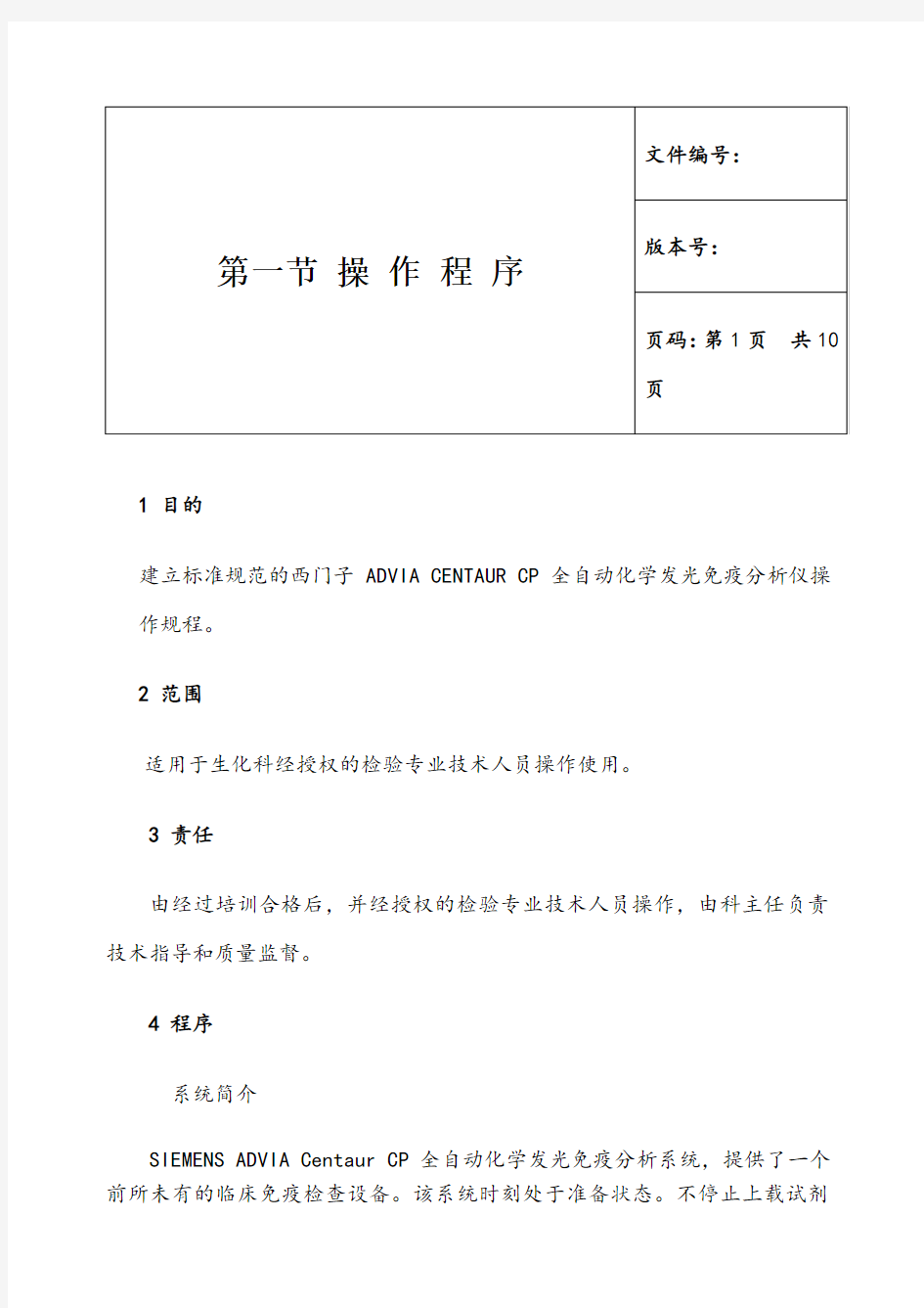 siemensadviacentaurcp全自动化学发光免疫分析系统