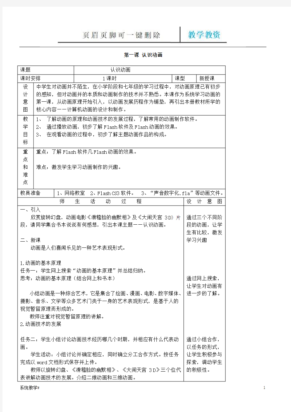 浙教版八年级信息技术教案全册(完整教资)