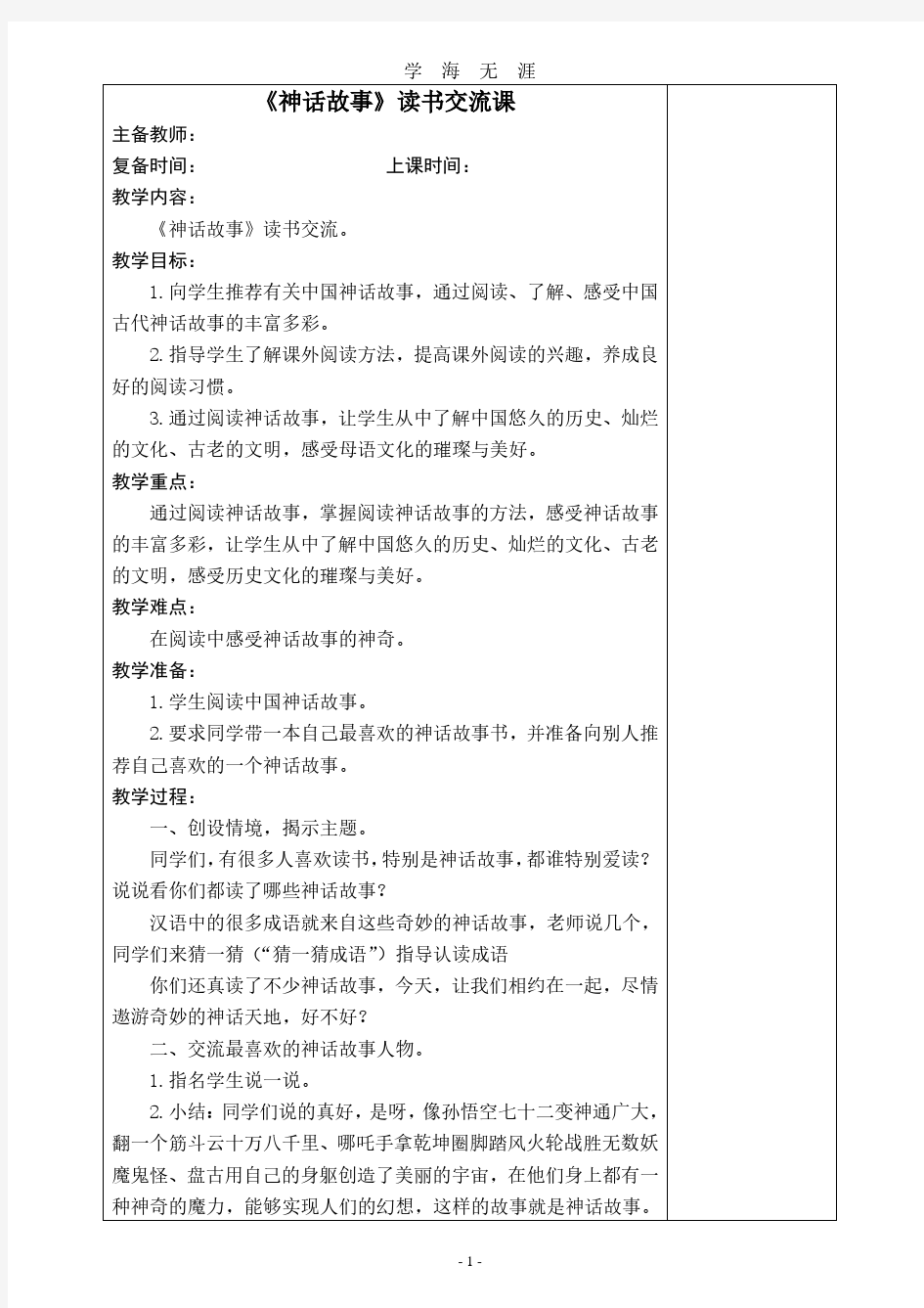 《中国神话故事》读书交流课.pdf
