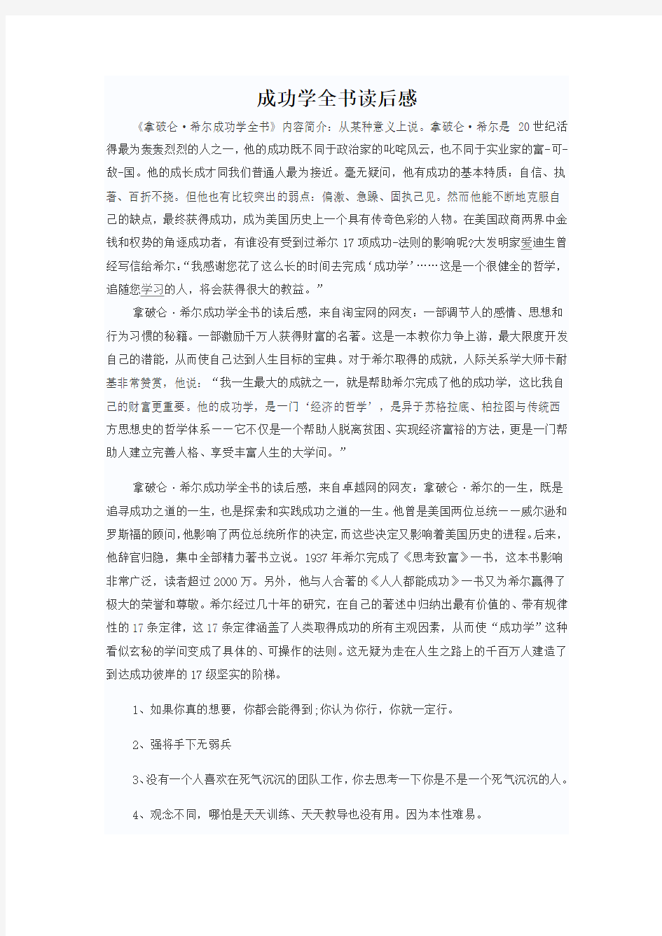 成功学全书读后感