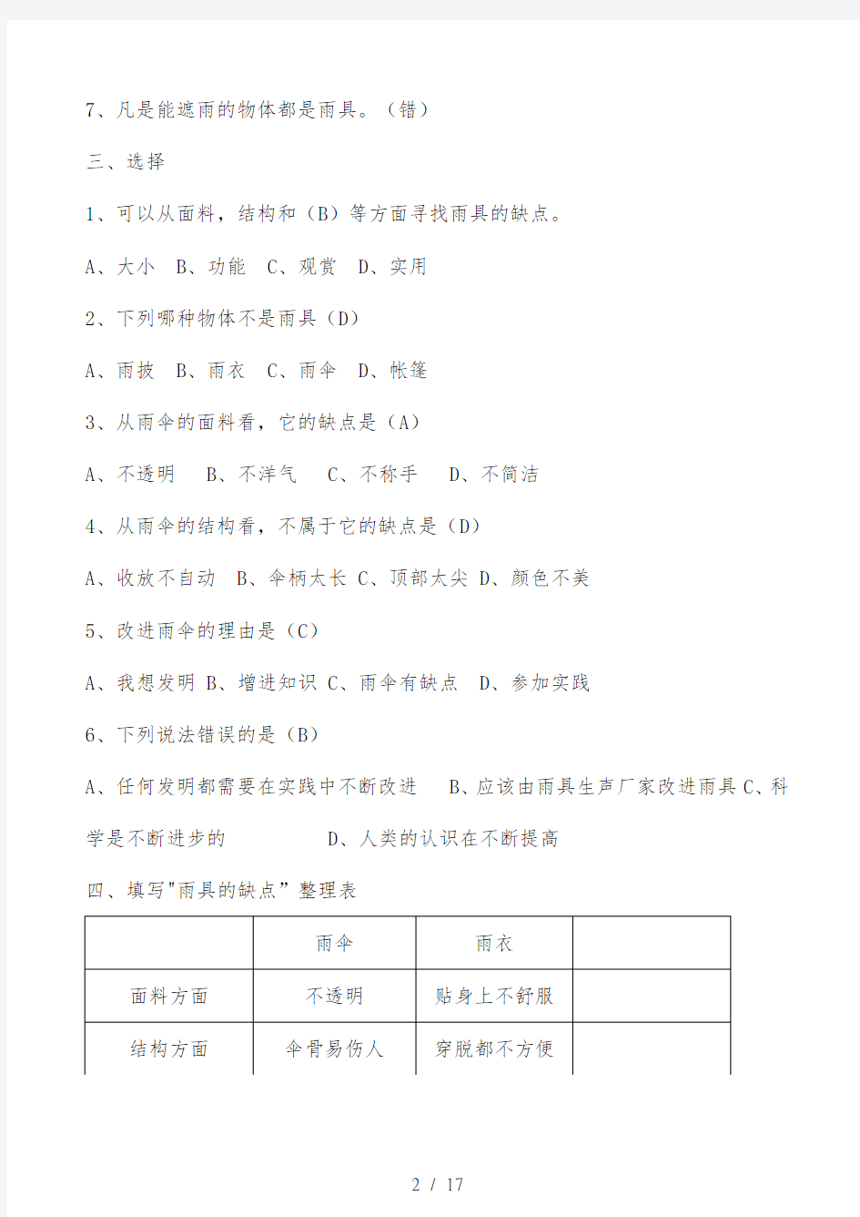 大象版六年级科学下册第四单元练习题带答案