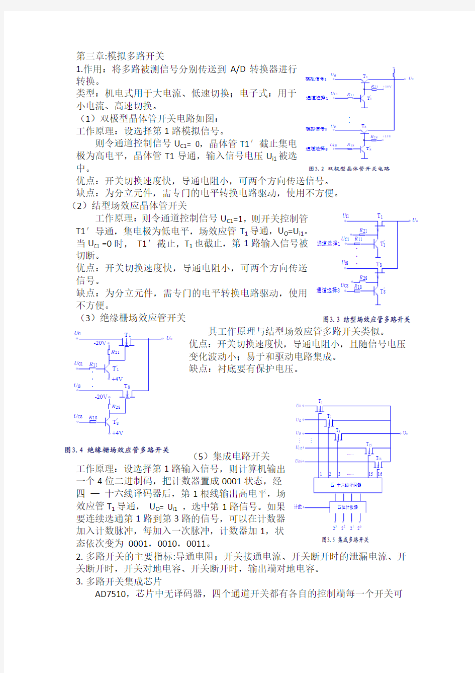 数据采集与处理