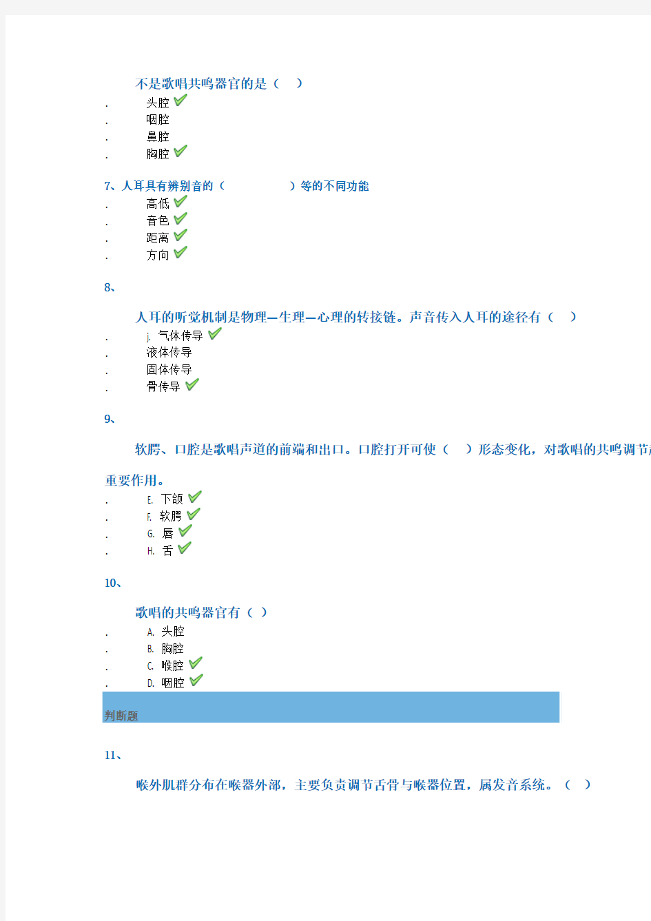 西南大学2018年秋季[0853]《声乐教学法》参考资料