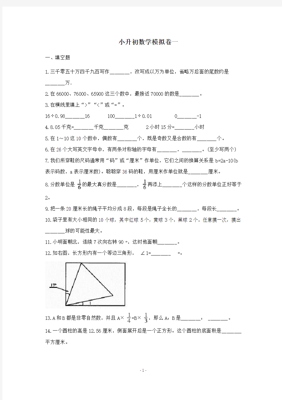 2020浙江小升初数学试卷含答案