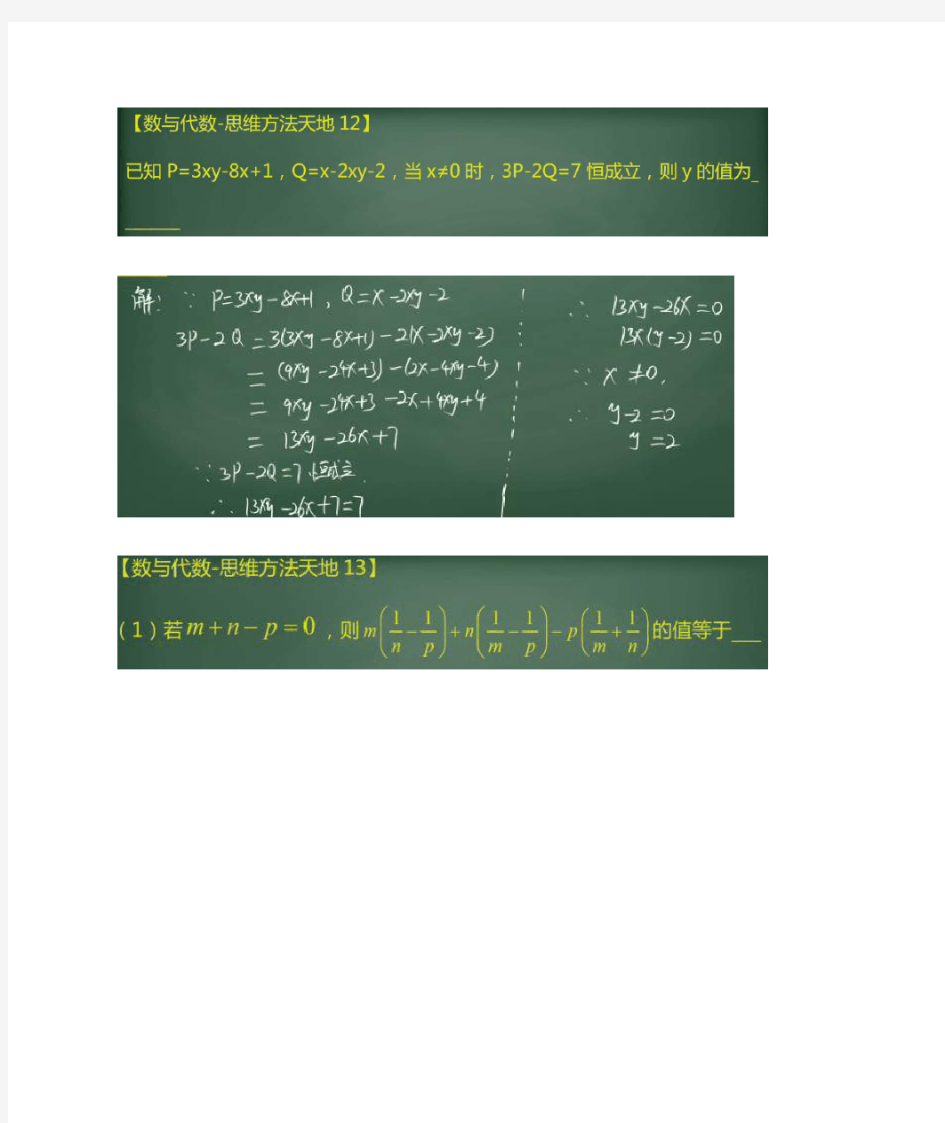 初一数学新思维(5)