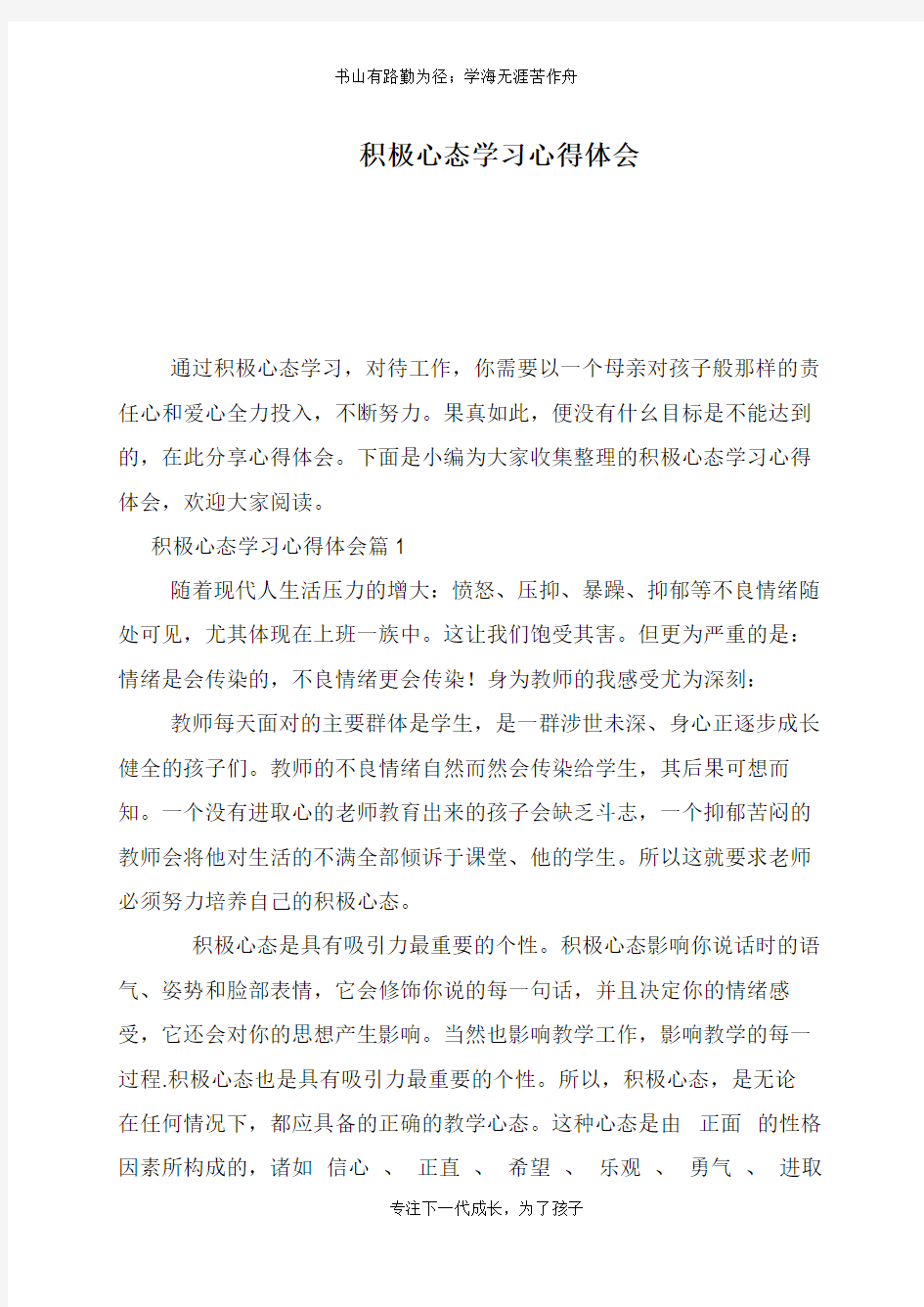 积极心态学习心得体会