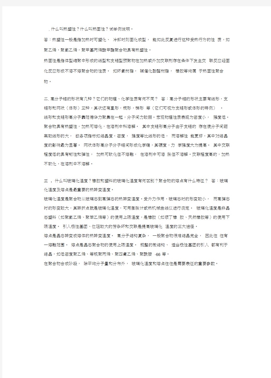 第一章补充作业答案