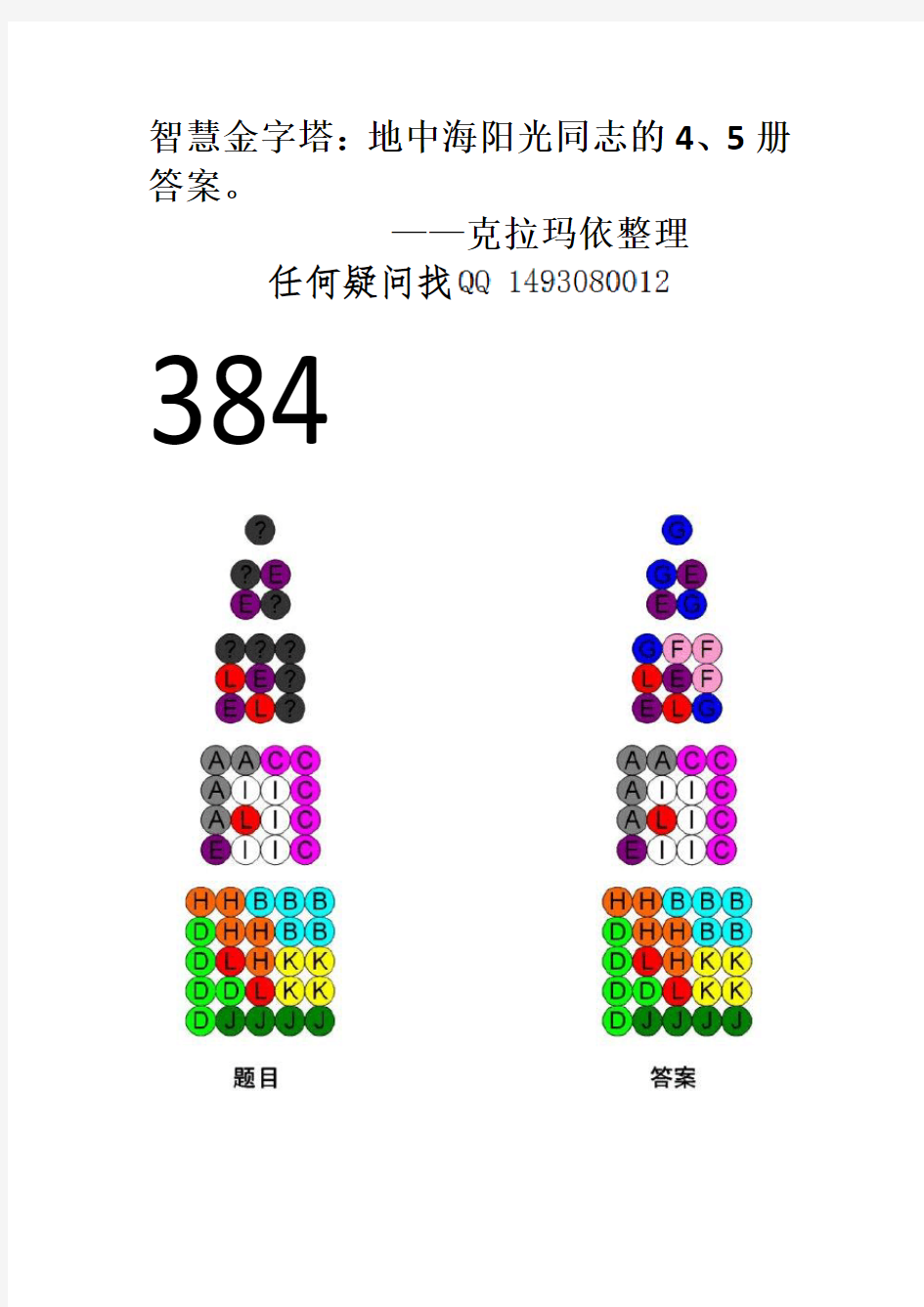 智慧金字塔立体篇第四册、第五册答案全解