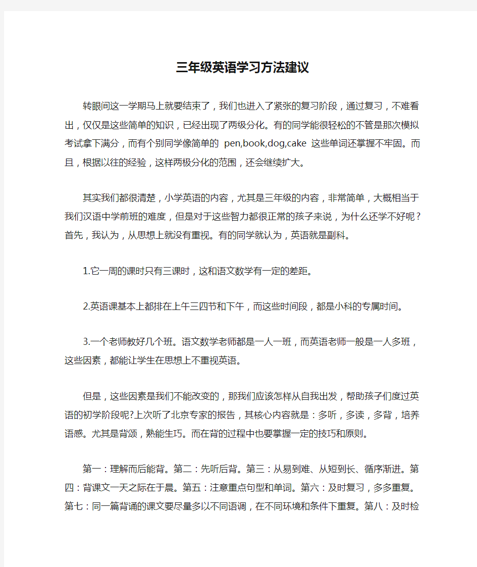 三年级英语学习方法建议