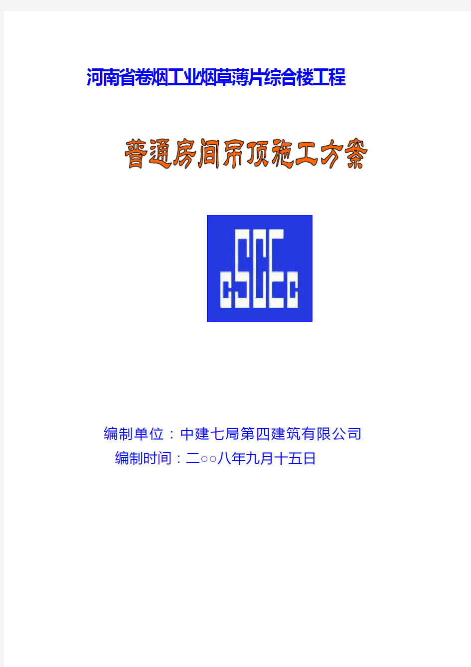 (完整word版)铝单板吊顶施工方案