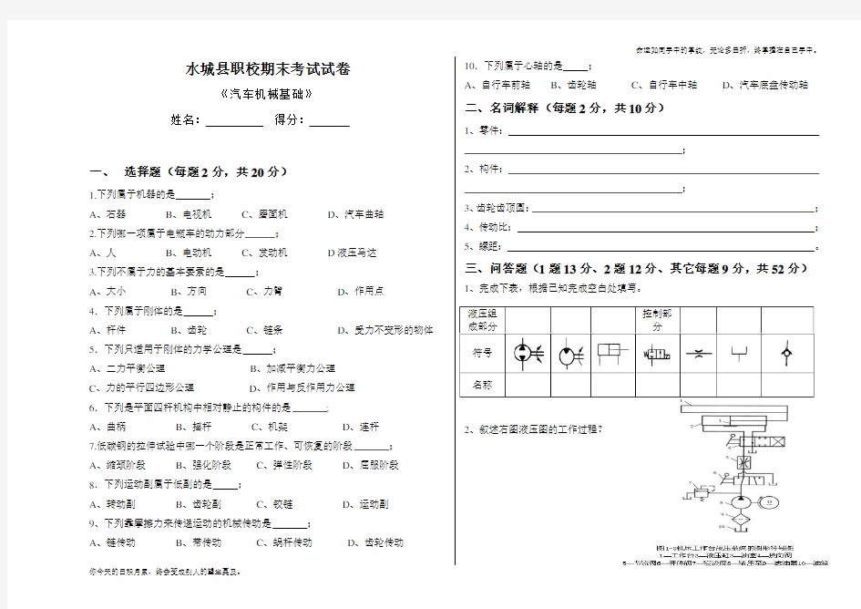 汽车机械基础期末试题