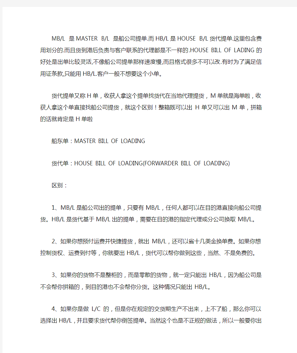 货代提单与船公司提单的区别