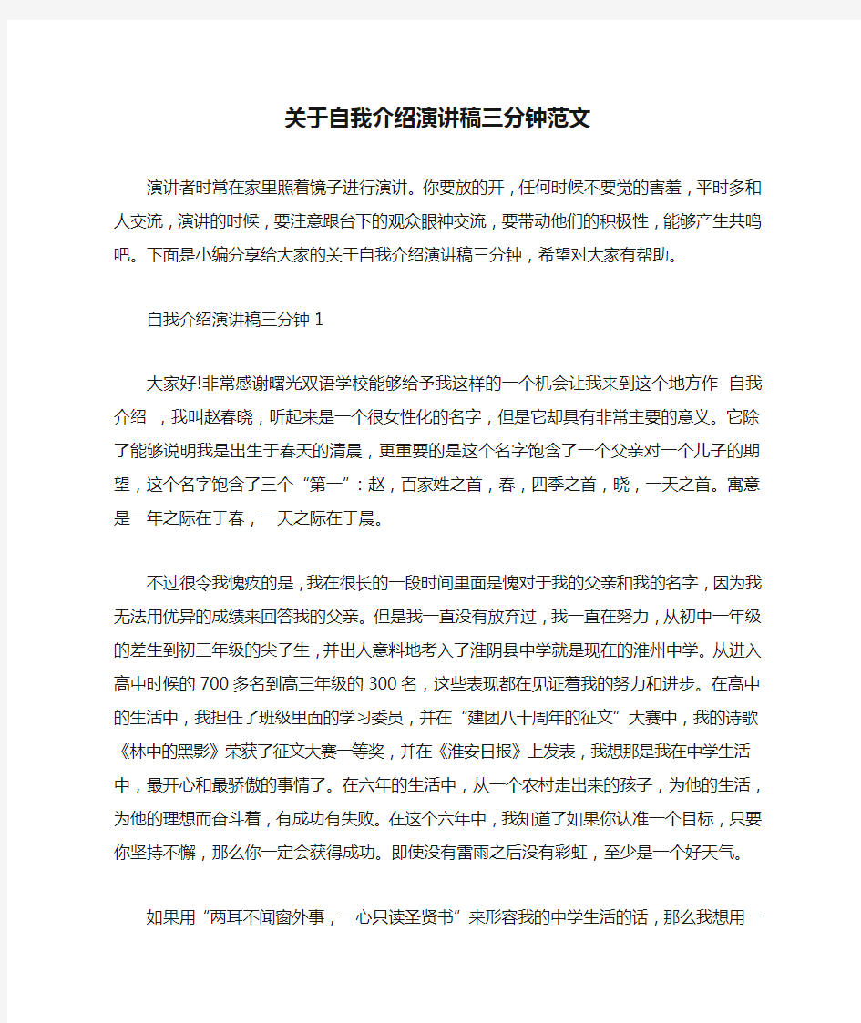 关于自我介绍演讲稿三分钟范文