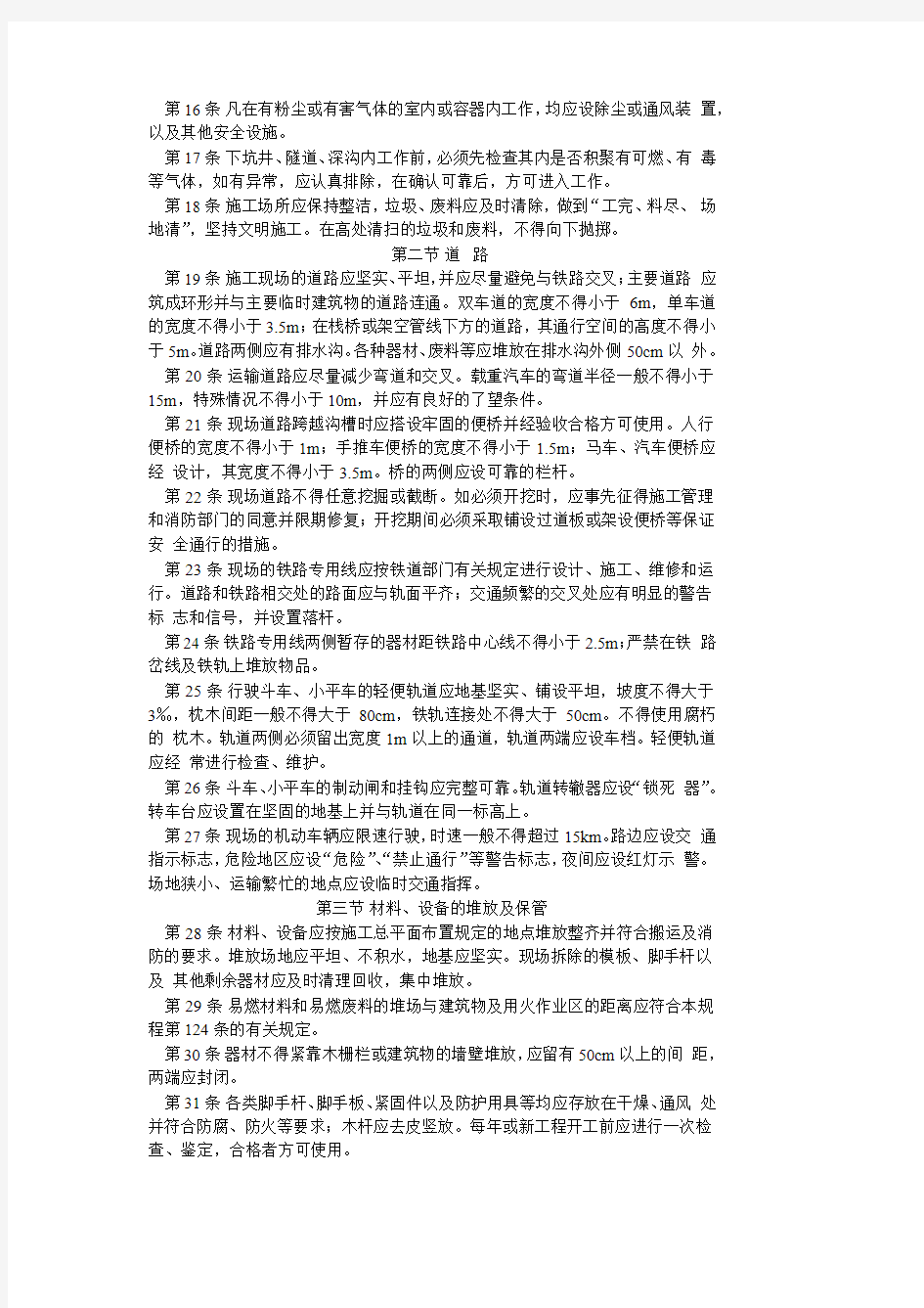 电力安全建设规程(火电部分).docx