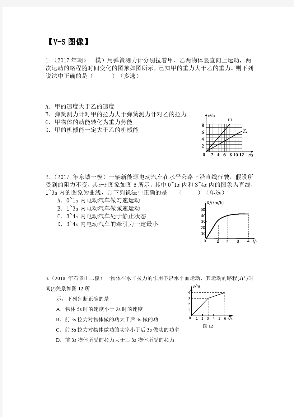 完整word版,初三物理培优专题训练