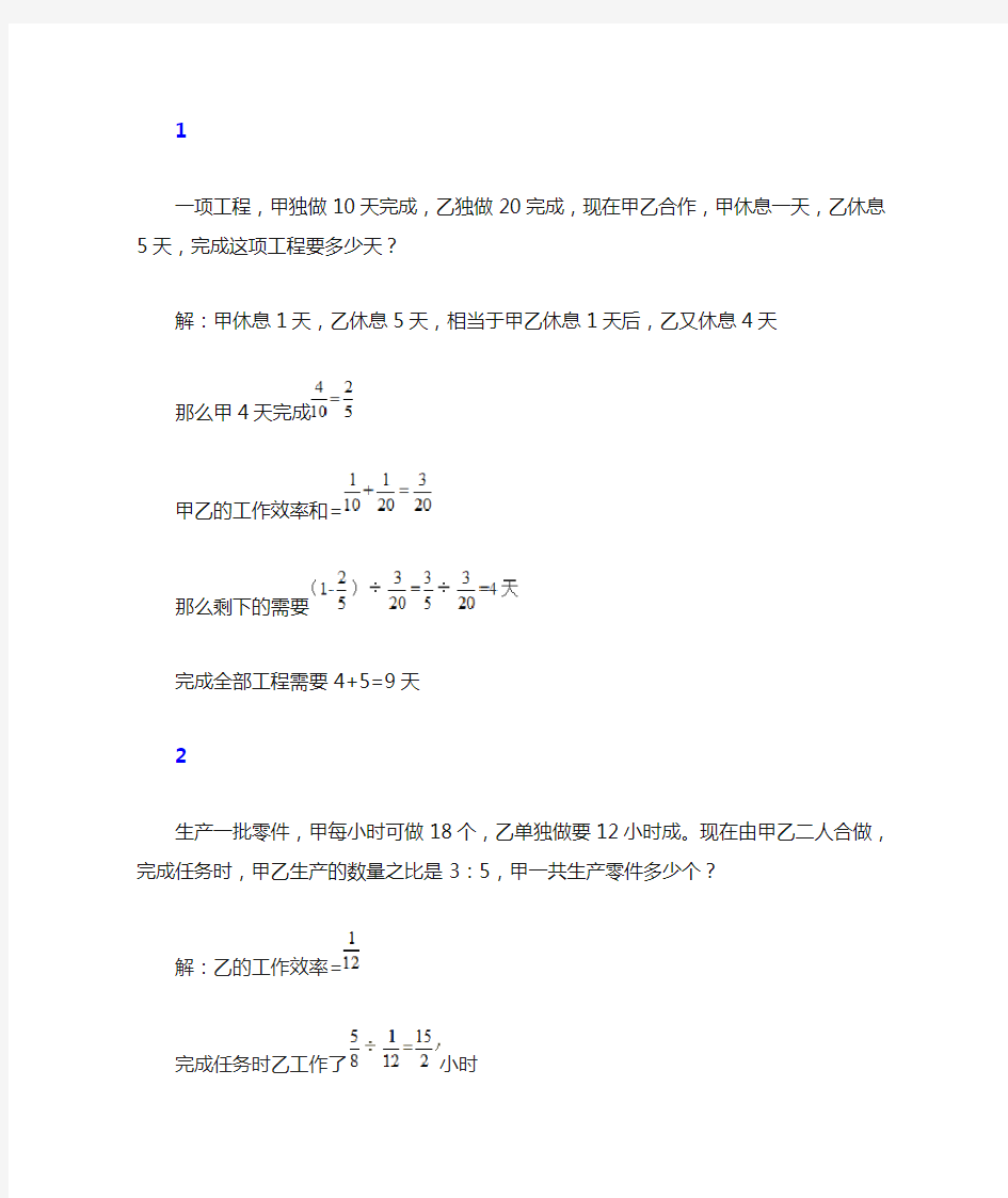 五年级下册数学必考奥数题型汇总带答案(共10题)