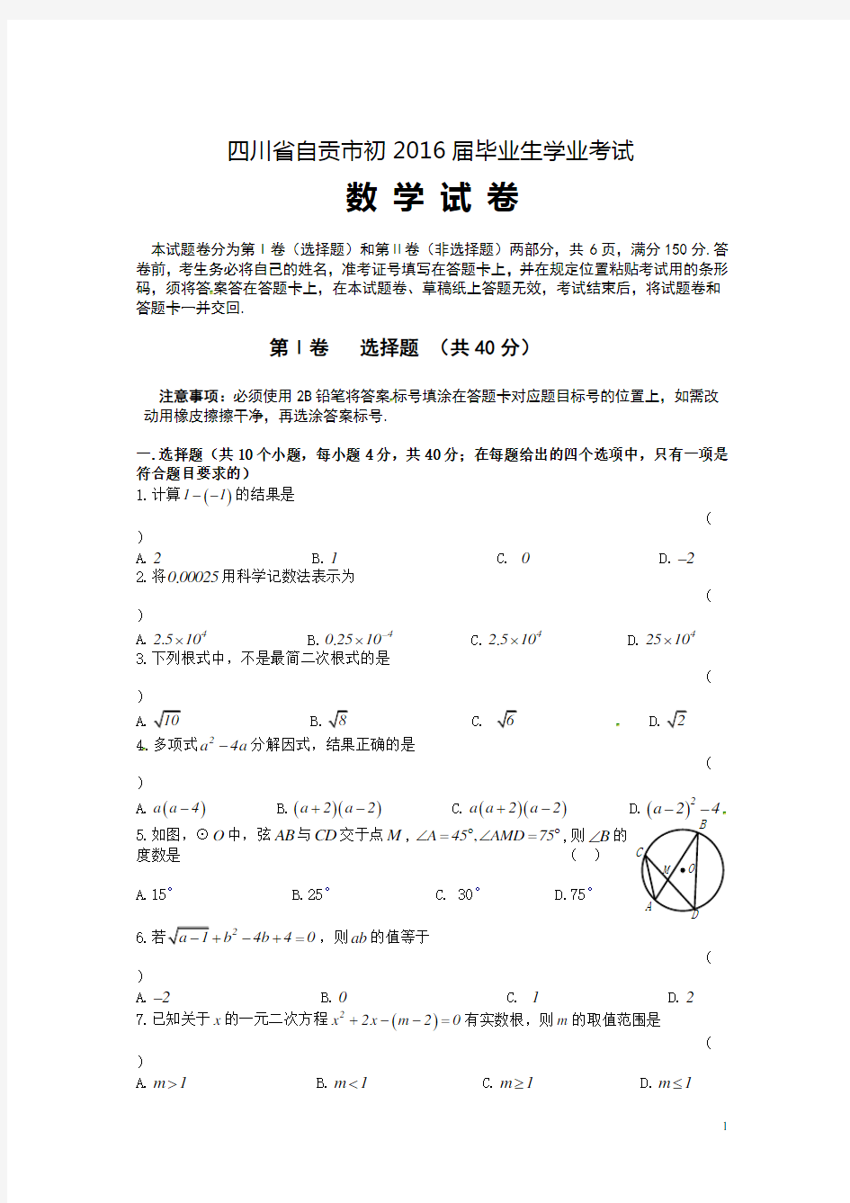 历年中考数学试题(含答案解析) (130)