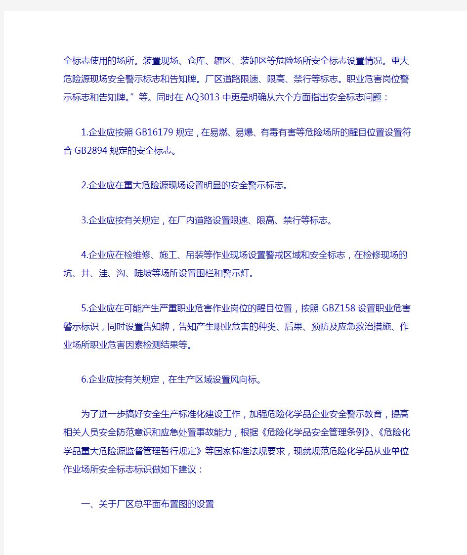 作业场所安全标志标识设置要求