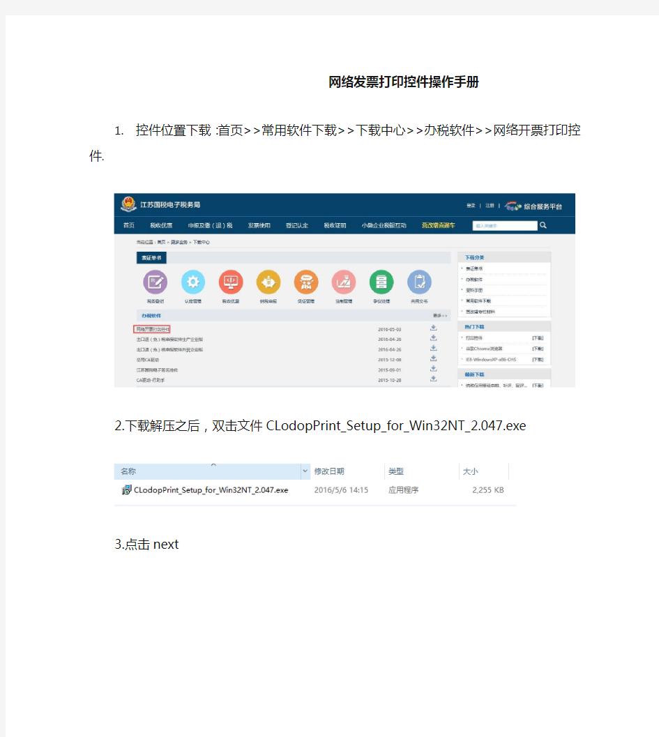 网络发票打印控件操作手册