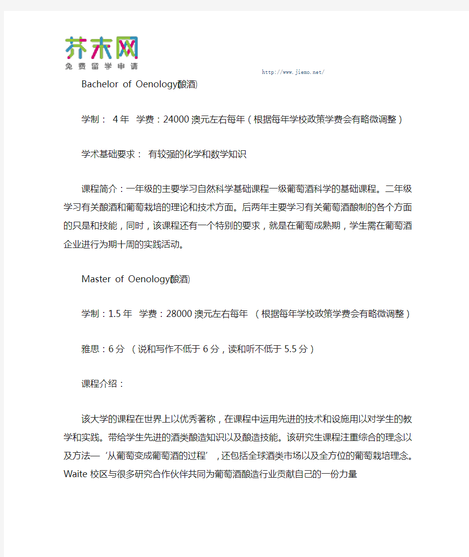 澳洲唯二开设葡萄酒酿造专业的大学