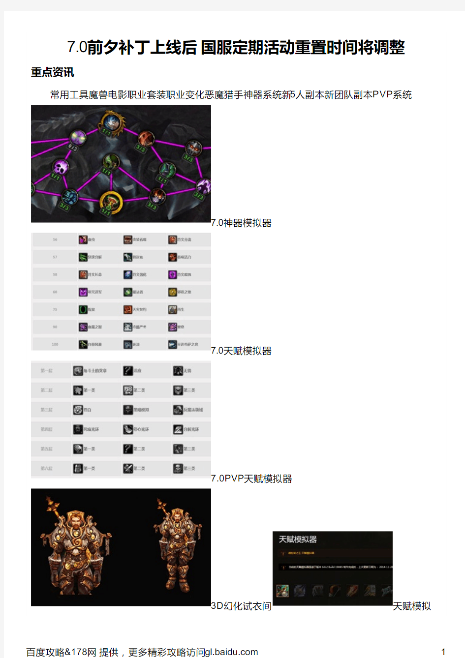 7 0前夕补丁上线后 国服定期活动重置时间将调整