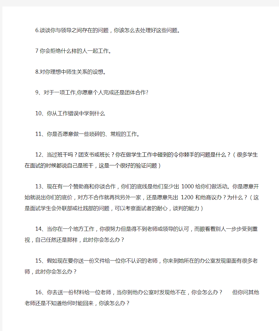 11级校务助理团面试问题