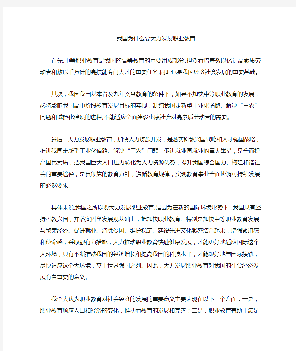 为什么大力发展职业教育