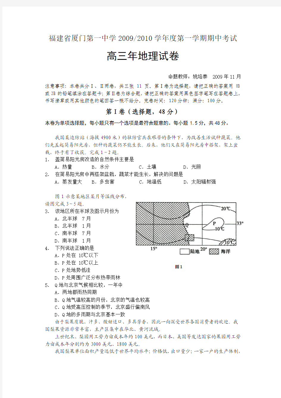 福建省厦门一中2010届高三上学期期中考试(地理)