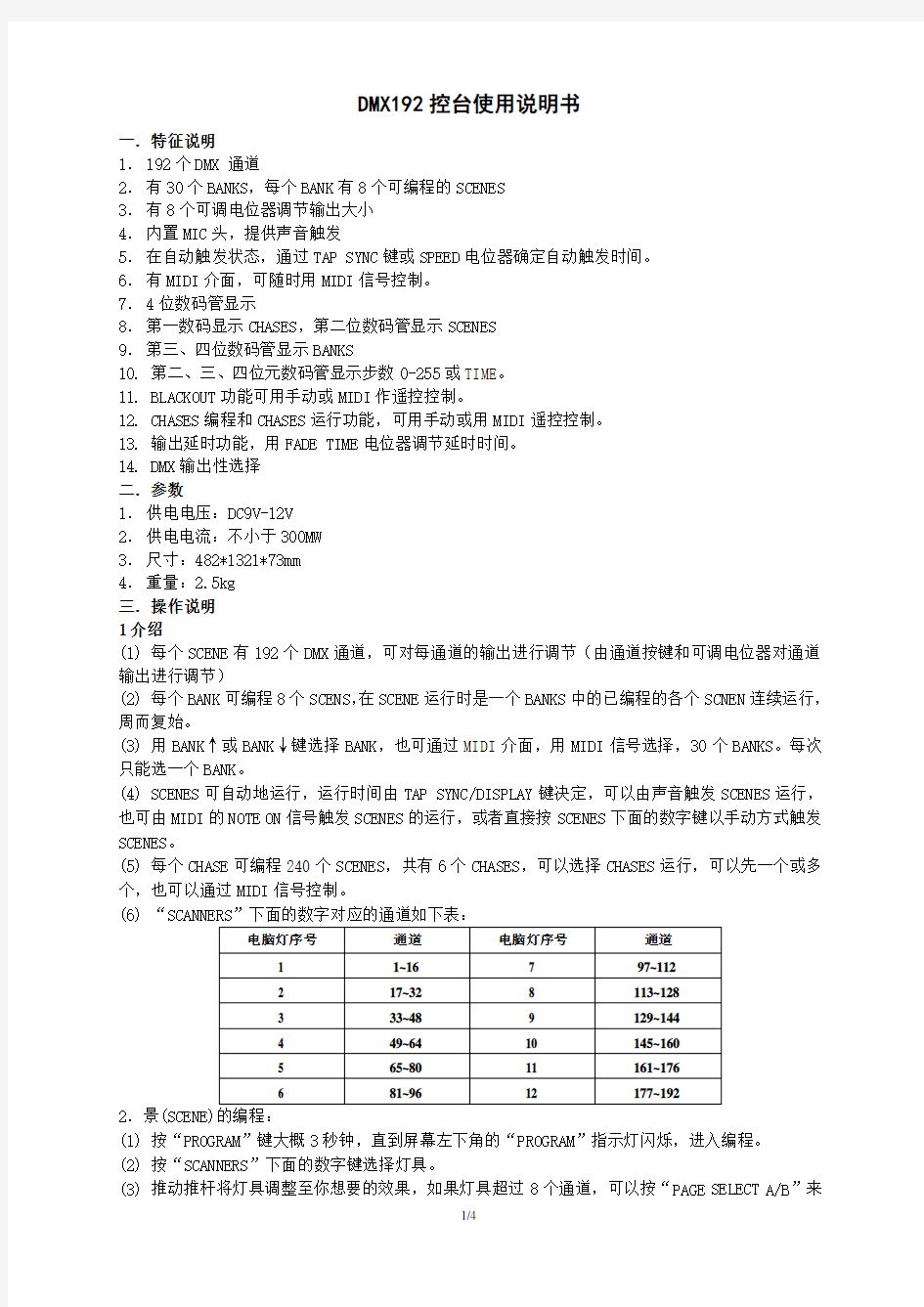 DMX192控台中文说明书