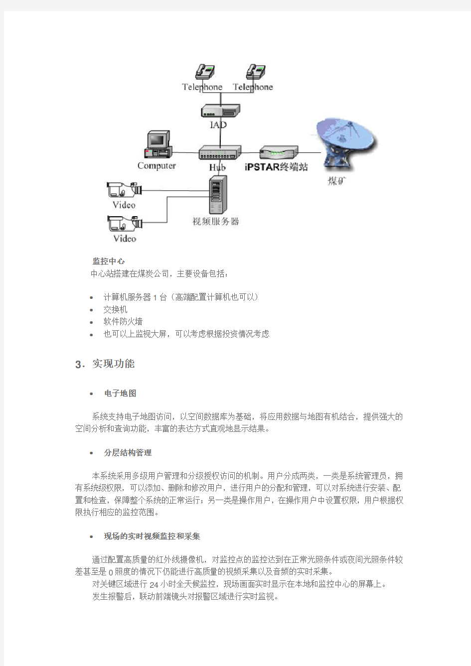 卫星传输远程视频监控系统方案