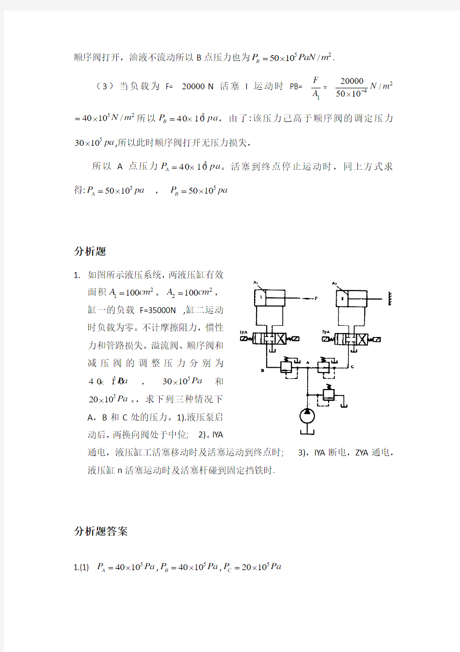 第五章 液压控制阀