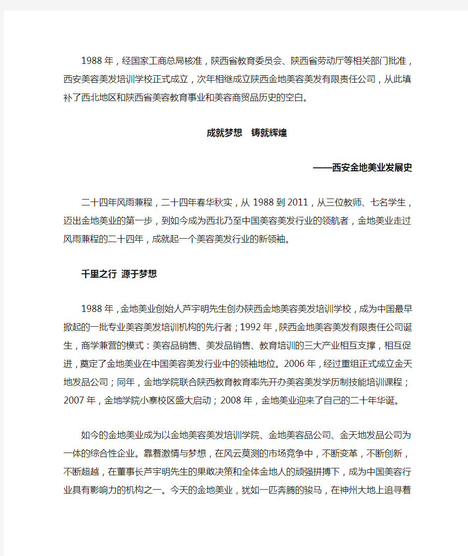 成就梦想  铸就辉煌