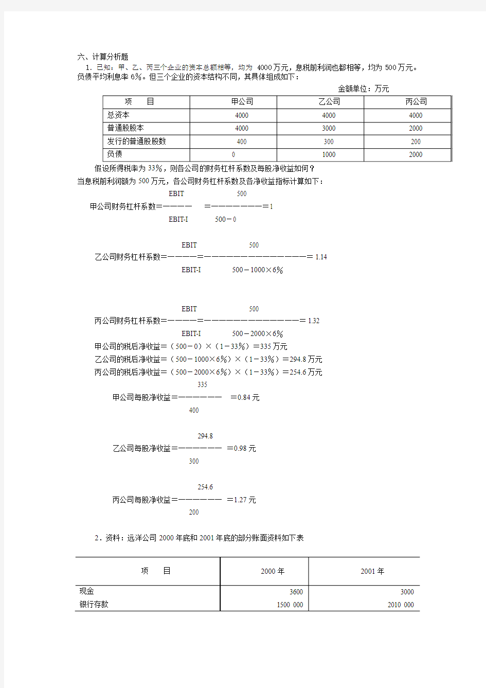 财务分析计算分析题