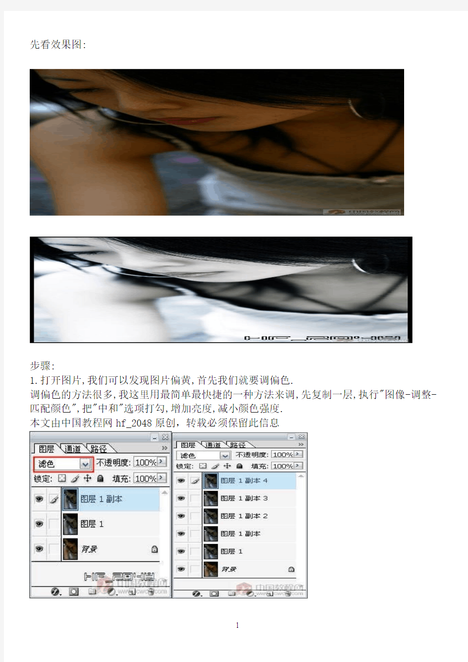 Photoshop跟我学调色教程之练习