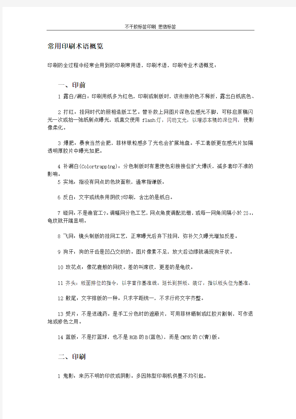 不干胶标签 常用印刷术语概览