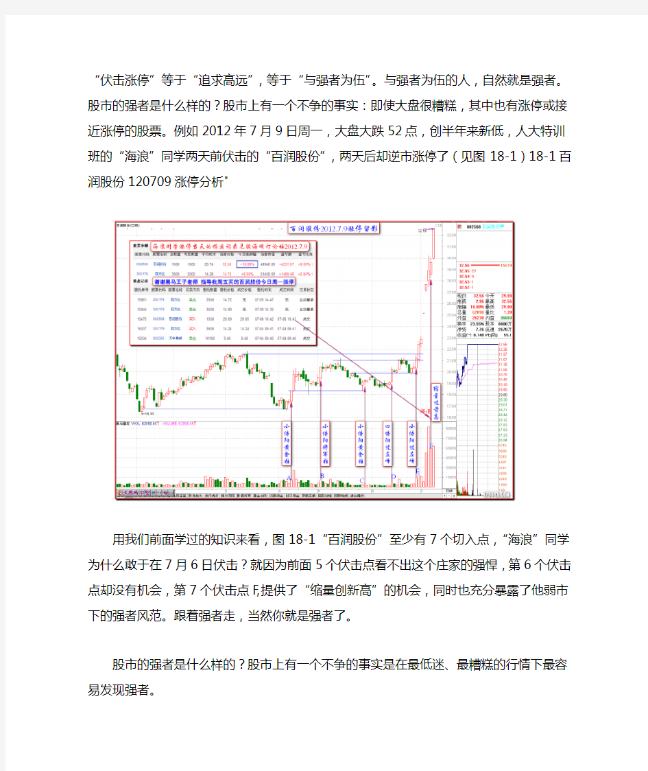 伏击涨停十八法之18：伏击涨停的“灵魂”(图)