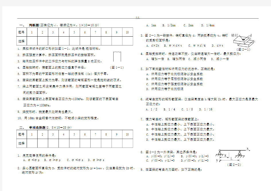 材料力学试卷及答案12