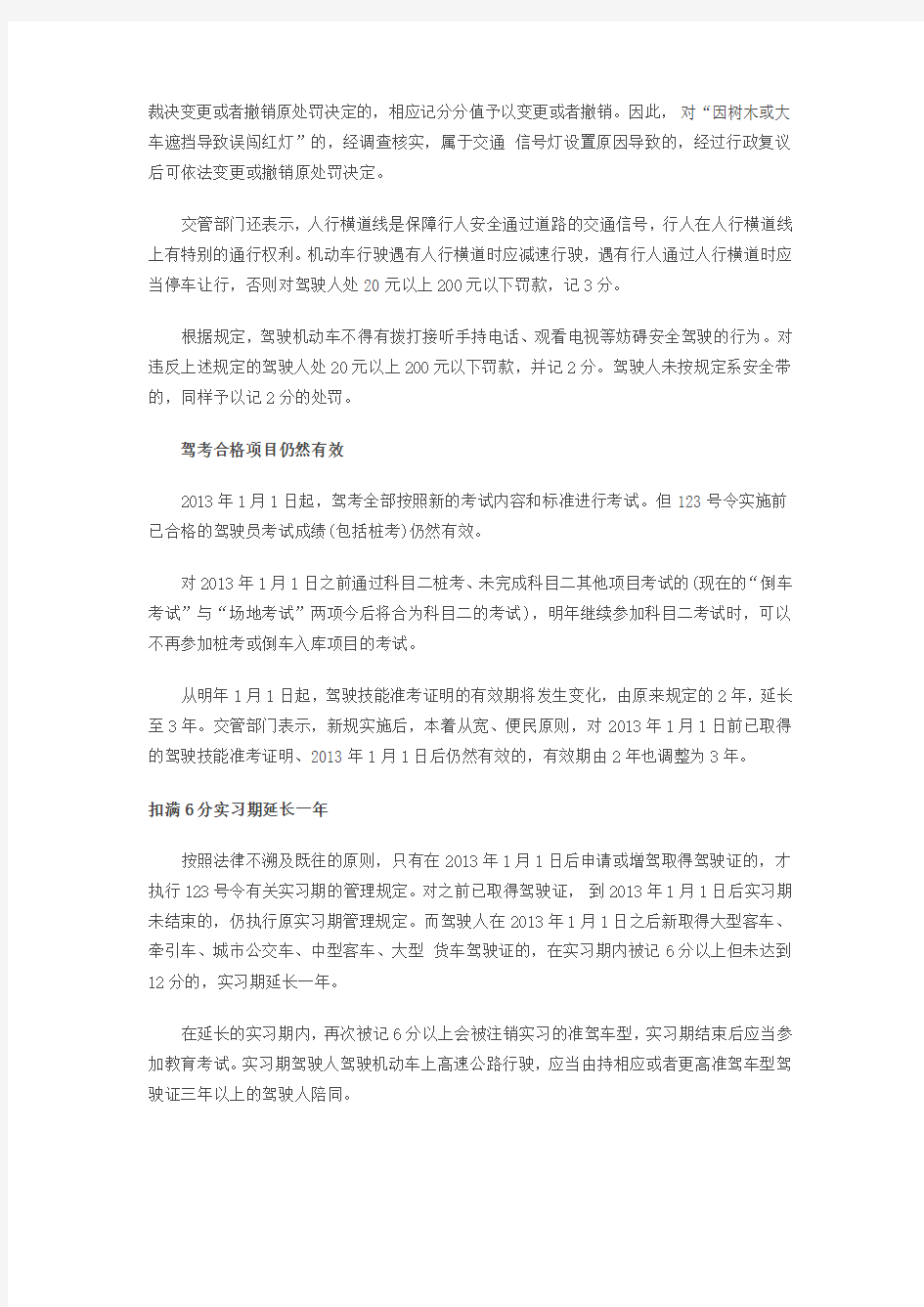 上海交警解读驾车新规抢黄灯与不避让校车都扣6分