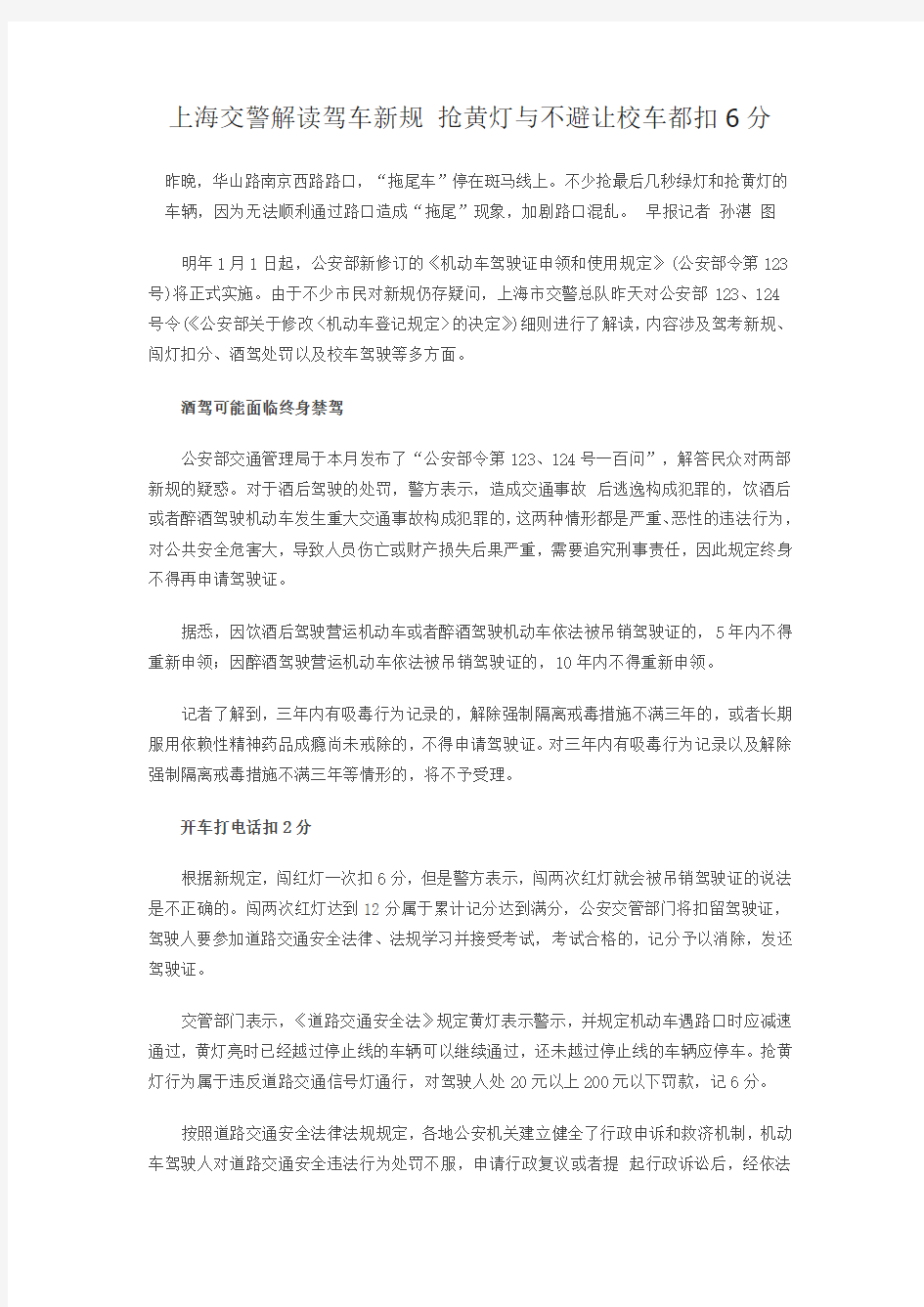 上海交警解读驾车新规抢黄灯与不避让校车都扣6分