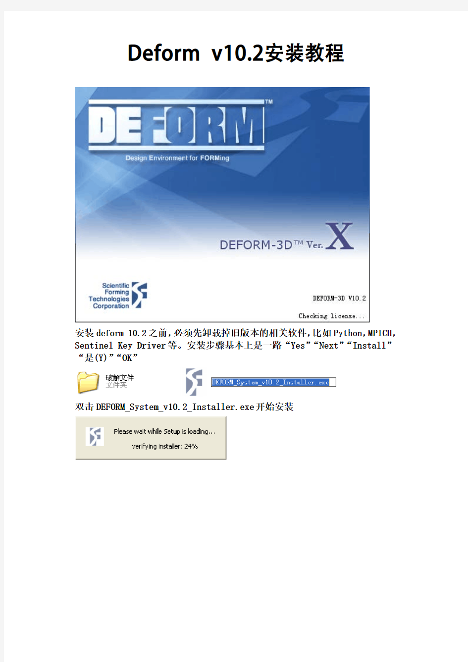 Deform v10.2安装教程