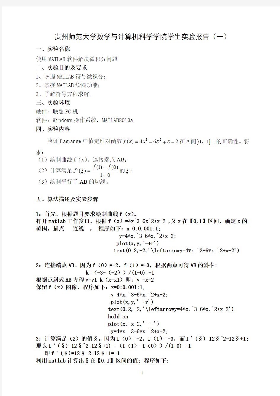 实验报告matlab (2)