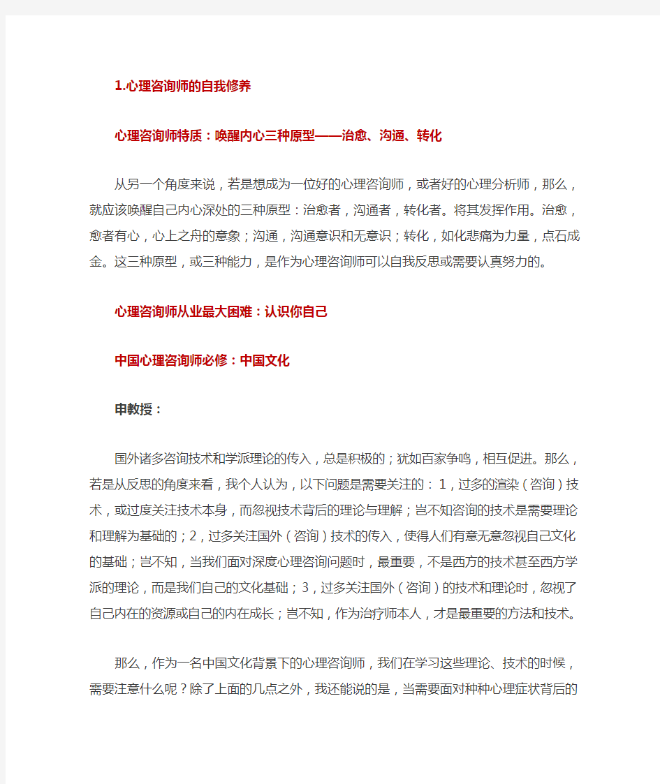 心理咨询师必备技能